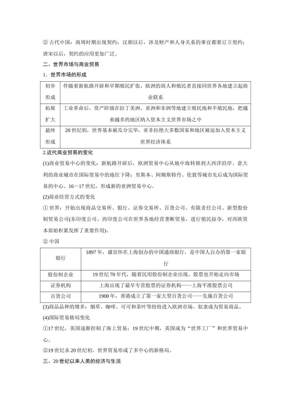 2026《金版教程》高考复习方案历史经典版-第55讲  商业贸易与日常生活.docx_第3页