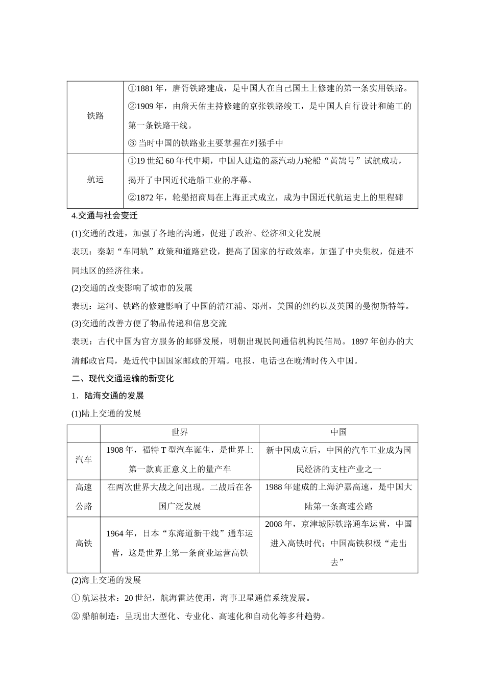 2026《金版教程》高考复习方案历史经典版-第57讲  交通与社会变迁.docx_第3页