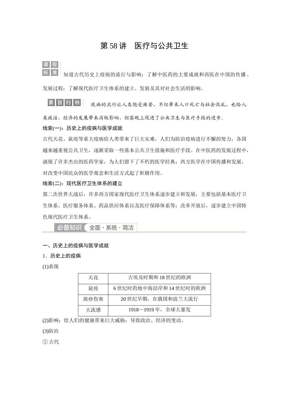 2026《金版教程》高考复习方案历史经典版-第58讲  医疗与公共卫生.docx_第1页