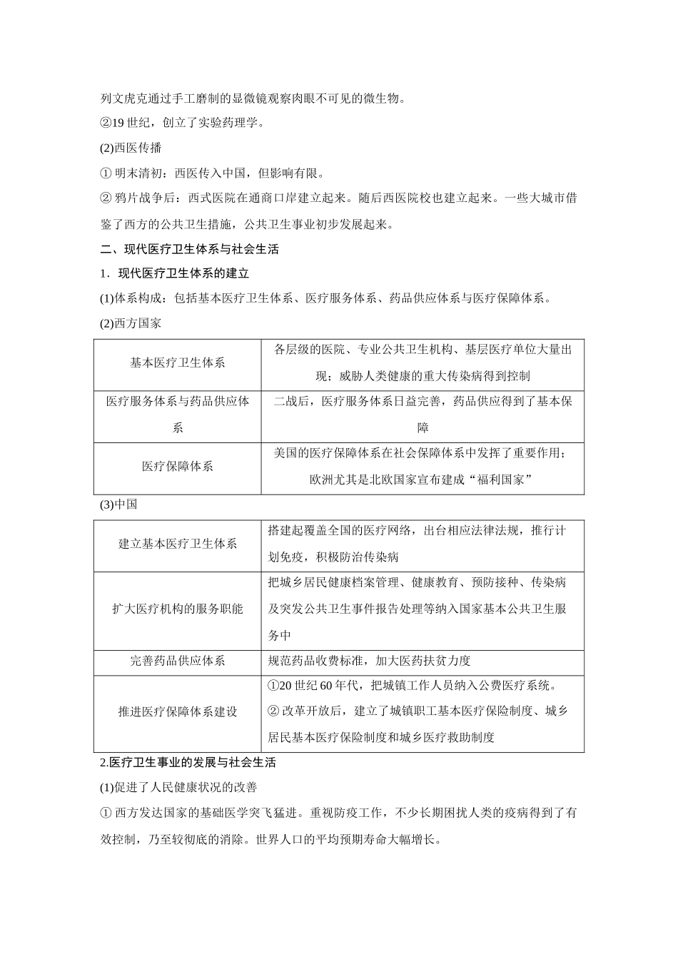 2026《金版教程》高考复习方案历史经典版-第58讲  医疗与公共卫生.docx_第3页
