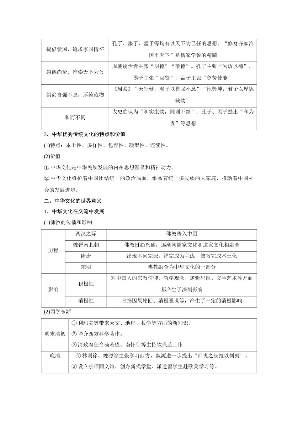 2026《金版教程》高考复习方案历史经典版-第59讲  源远流长的中华文化.docx_第3页