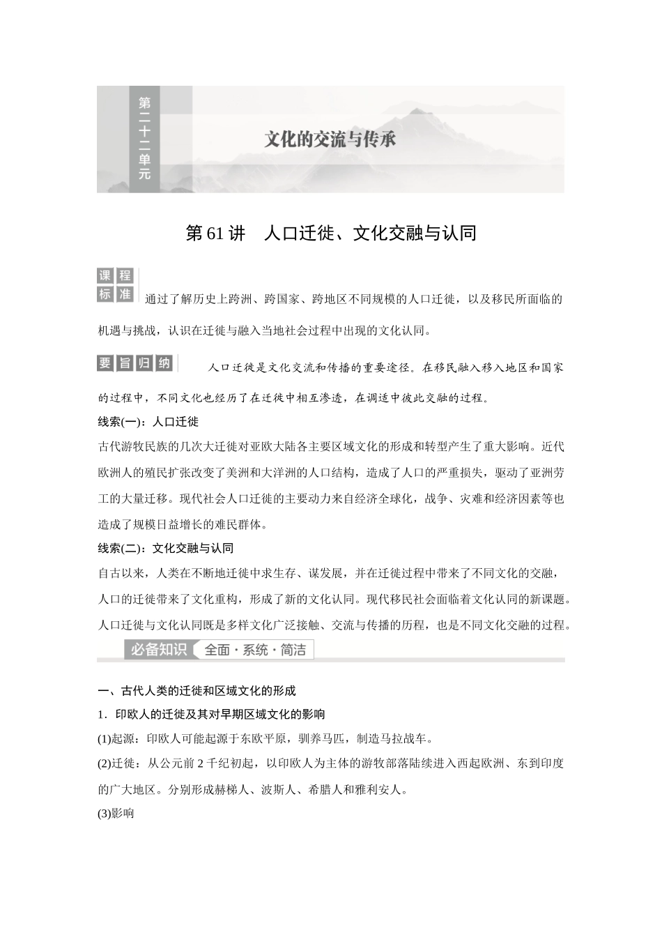 2026《金版教程》高考复习方案历史经典版-第61讲  人口迁徙、文化交融与认同.docx_第1页