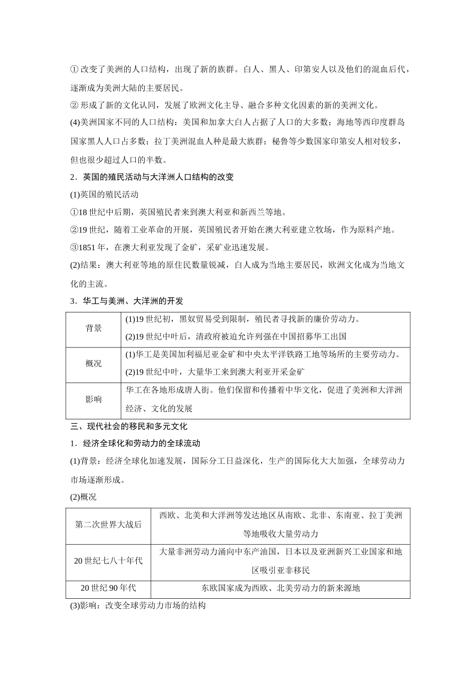 2026《金版教程》高考复习方案历史经典版-第61讲  人口迁徙、文化交融与认同.docx_第3页