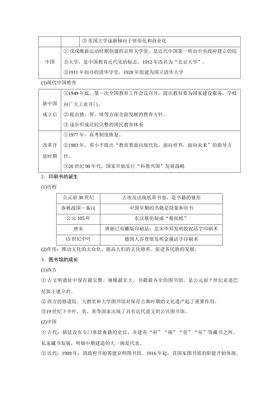 2026《金版教程》高考复习方案历史经典版-第64讲  文化的传承与保护.docx_第2页