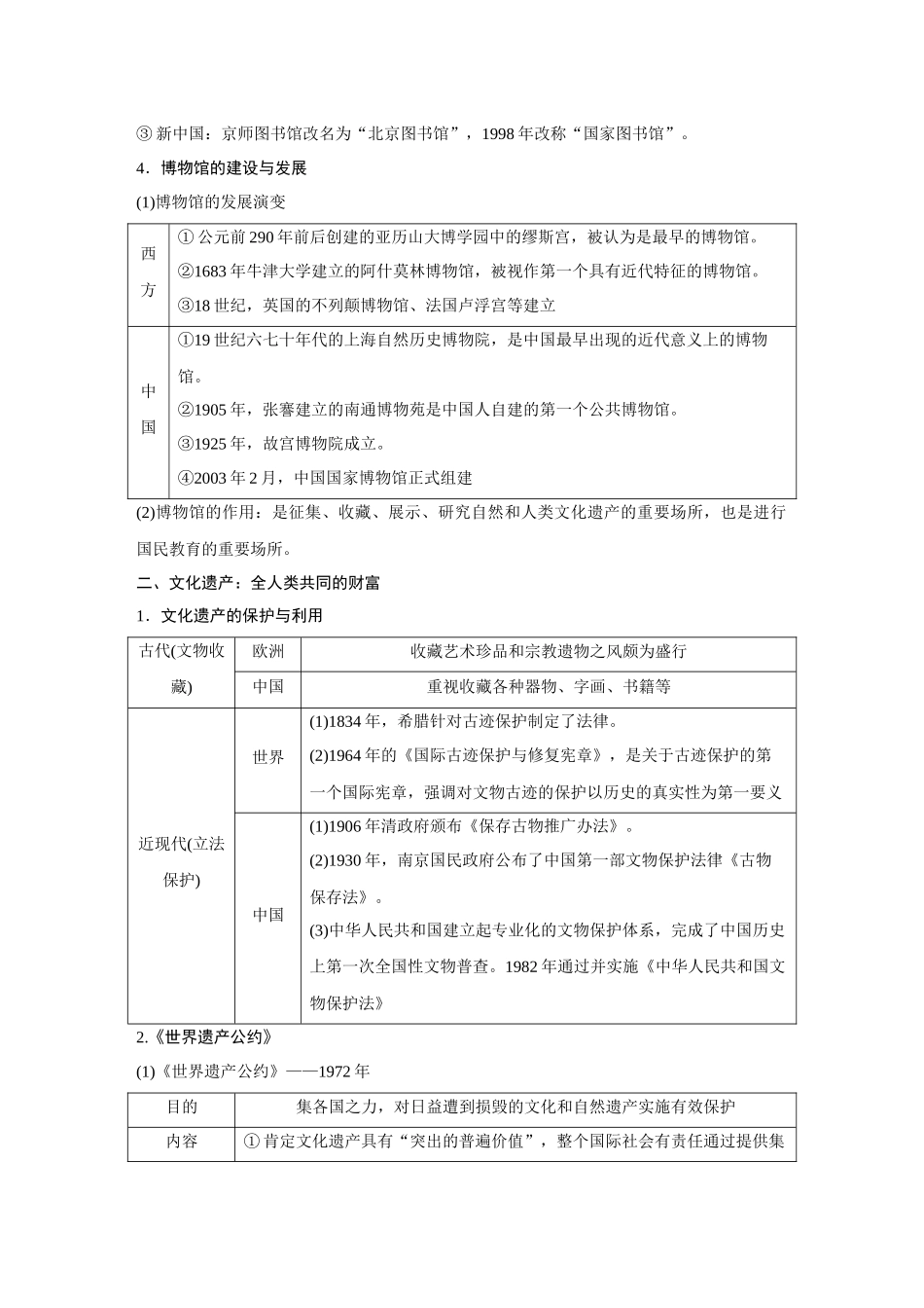 2026《金版教程》高考复习方案历史经典版-第64讲  文化的传承与保护.docx_第3页