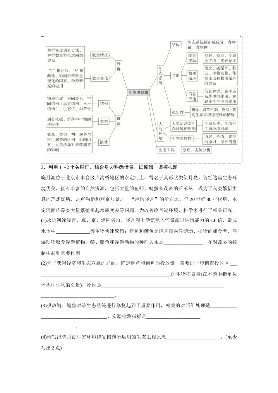 2026《金版教程》高考复习方案生物创新不定项版-单元复习评价(2).docx_第2页