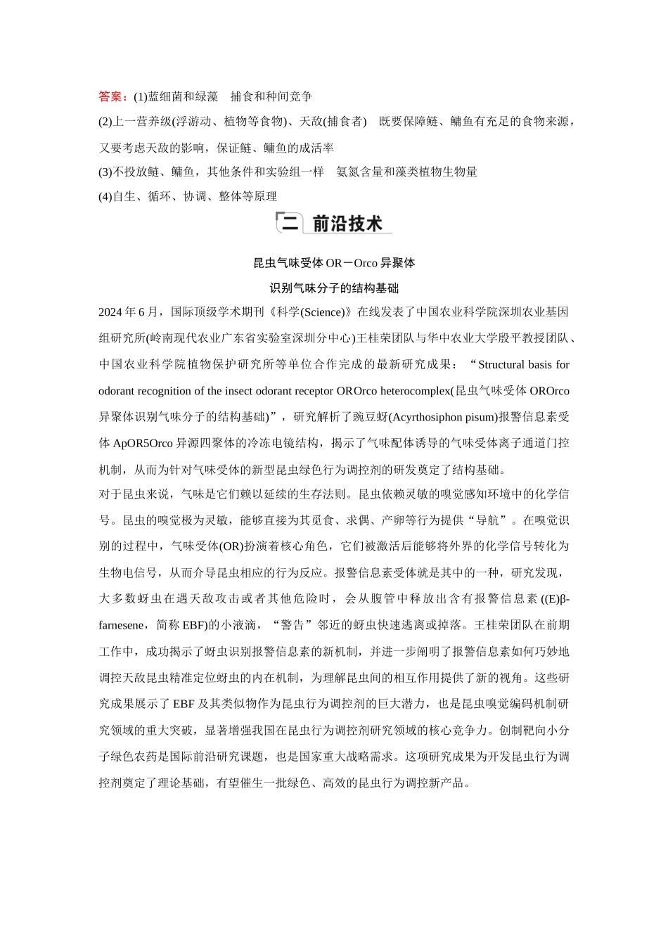 2026《金版教程》高考复习方案生物创新不定项版-单元复习评价(2).docx_第3页