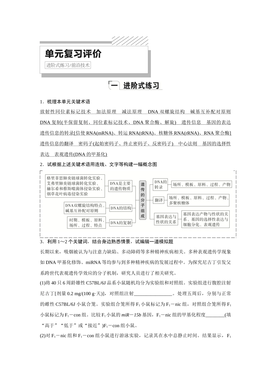 2026《金版教程》高考复习方案生物创新不定项版-单元复习评价(3).docx_第1页