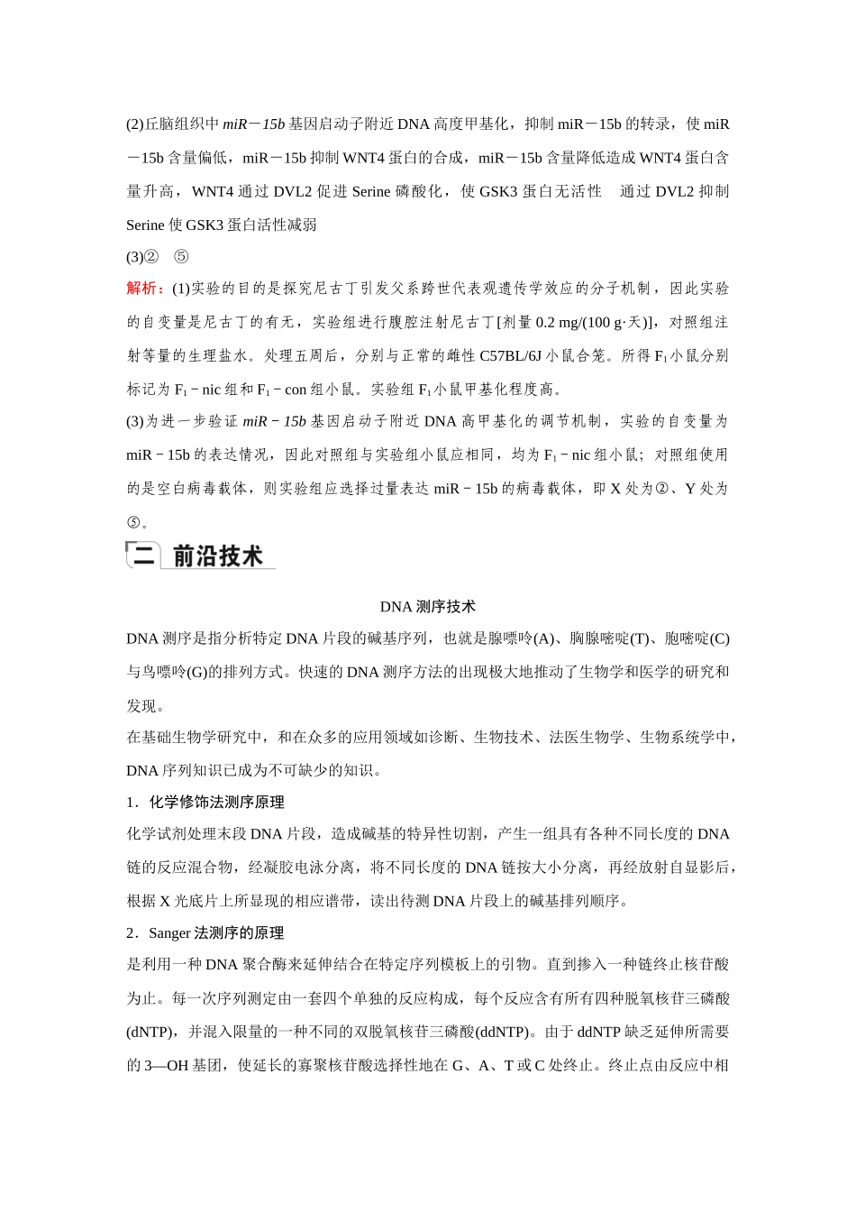 2026《金版教程》高考复习方案生物创新不定项版-单元复习评价(3).docx_第3页