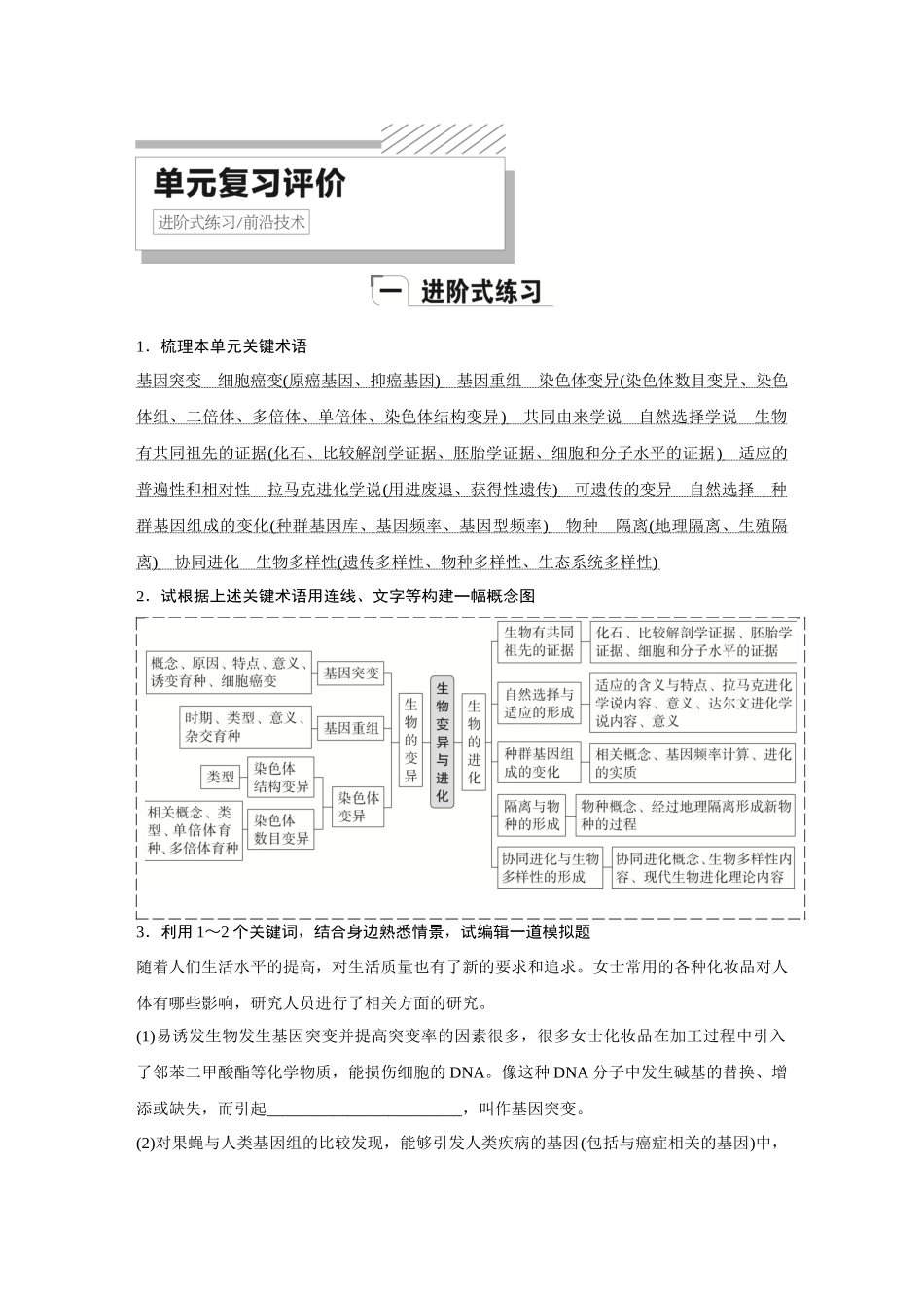 2026《金版教程》高考复习方案生物创新不定项版-单元复习评价(4).docx_第1页