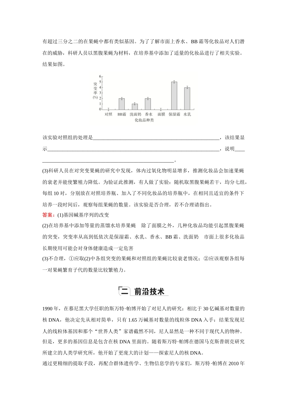 2026《金版教程》高考复习方案生物创新不定项版-单元复习评价(4).docx_第2页