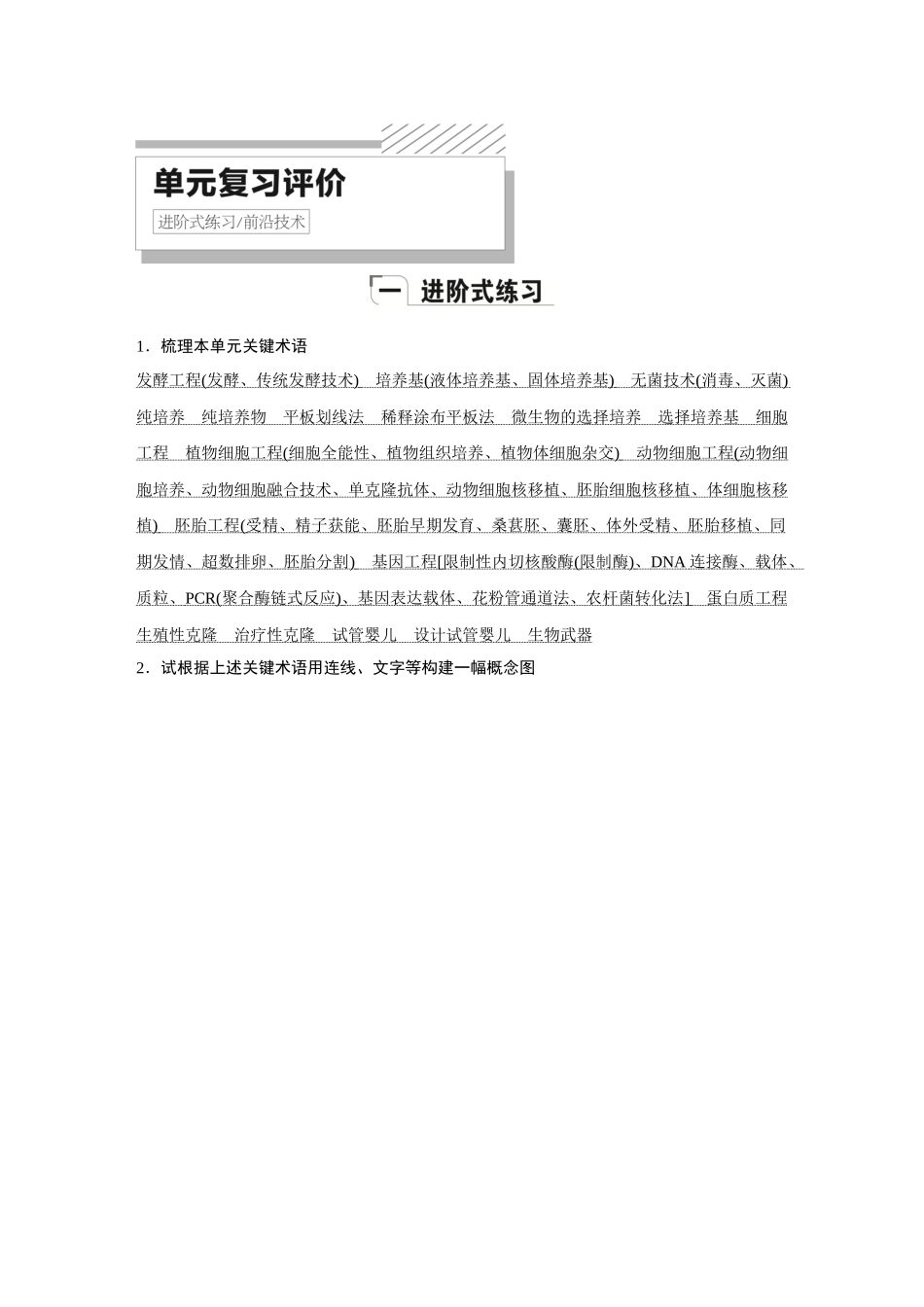 2026《金版教程》高考复习方案生物创新不定项版-单元复习评价(6).docx_第1页