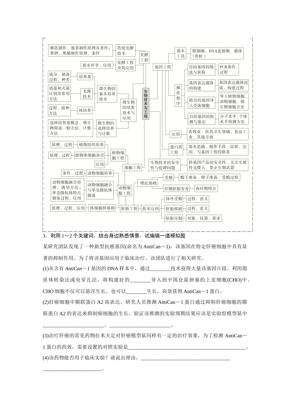 2026《金版教程》高考复习方案生物创新不定项版-单元复习评价(6).docx_第2页