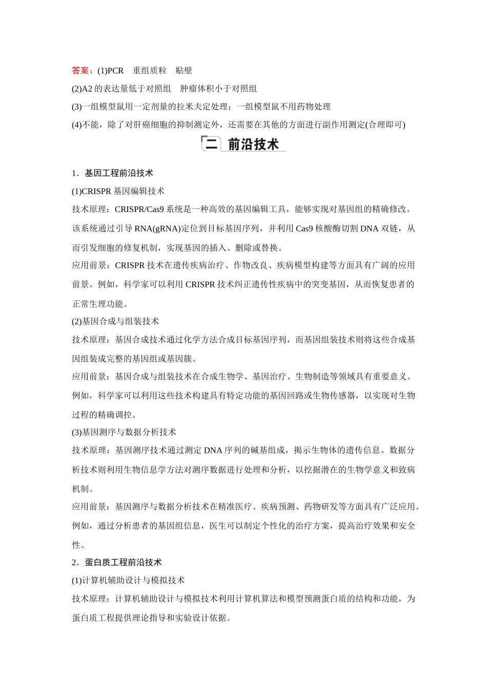 2026《金版教程》高考复习方案生物创新不定项版-单元复习评价(6).docx_第3页