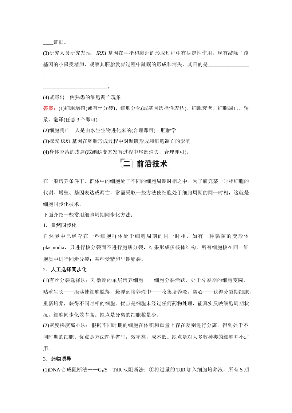 2026《金版教程》高考复习方案生物创新不定项版-单元复习评价(7).docx_第2页