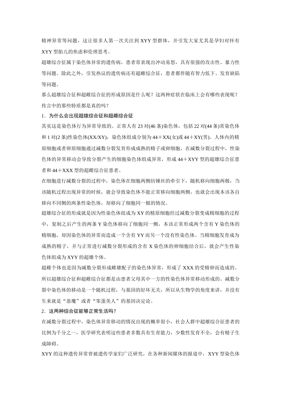 2026《金版教程》高考复习方案生物创新不定项版-单元复习评价(8).docx_第3页