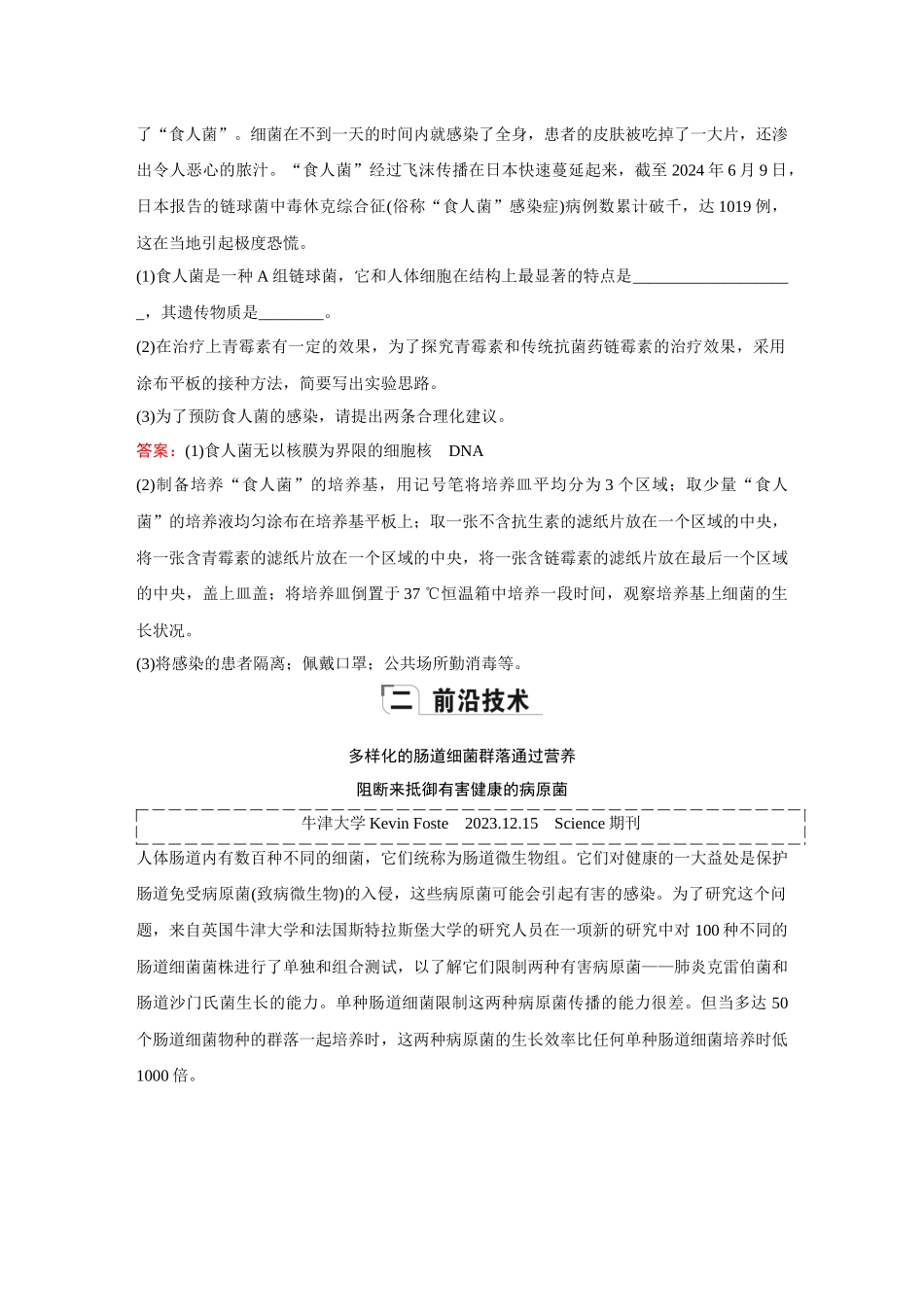 2026《金版教程》高考复习方案生物创新不定项版-单元复习评价(9).docx_第2页