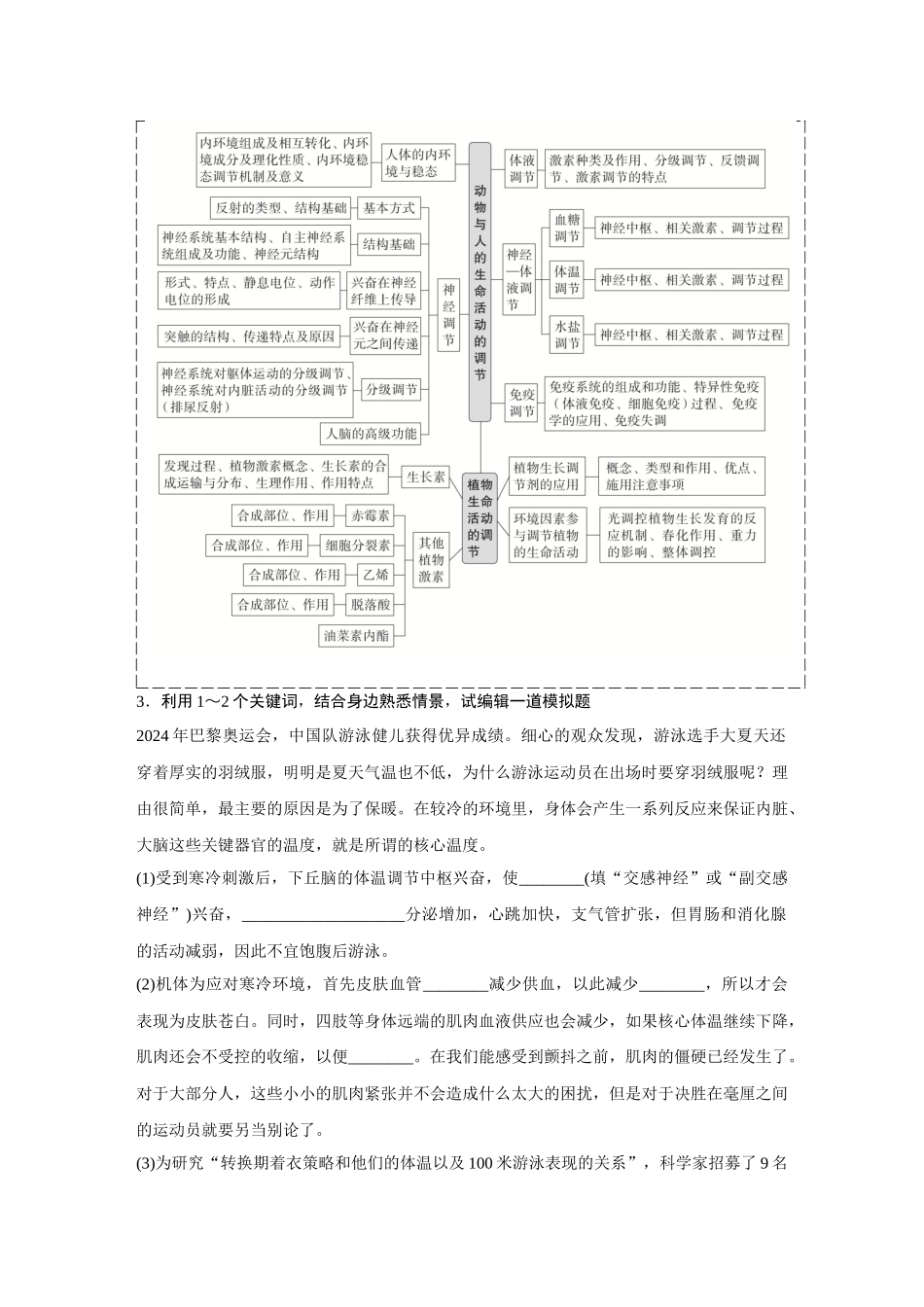 2026《金版教程》高考复习方案生物创新不定项版-单元复习评价.docx_第2页