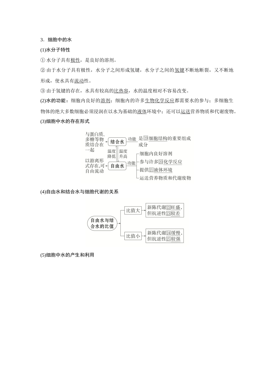 2026《金版教程》高考复习方案生物创新不定项版-第2讲 细胞中的无机物、糖类和脂质.docx_第3页