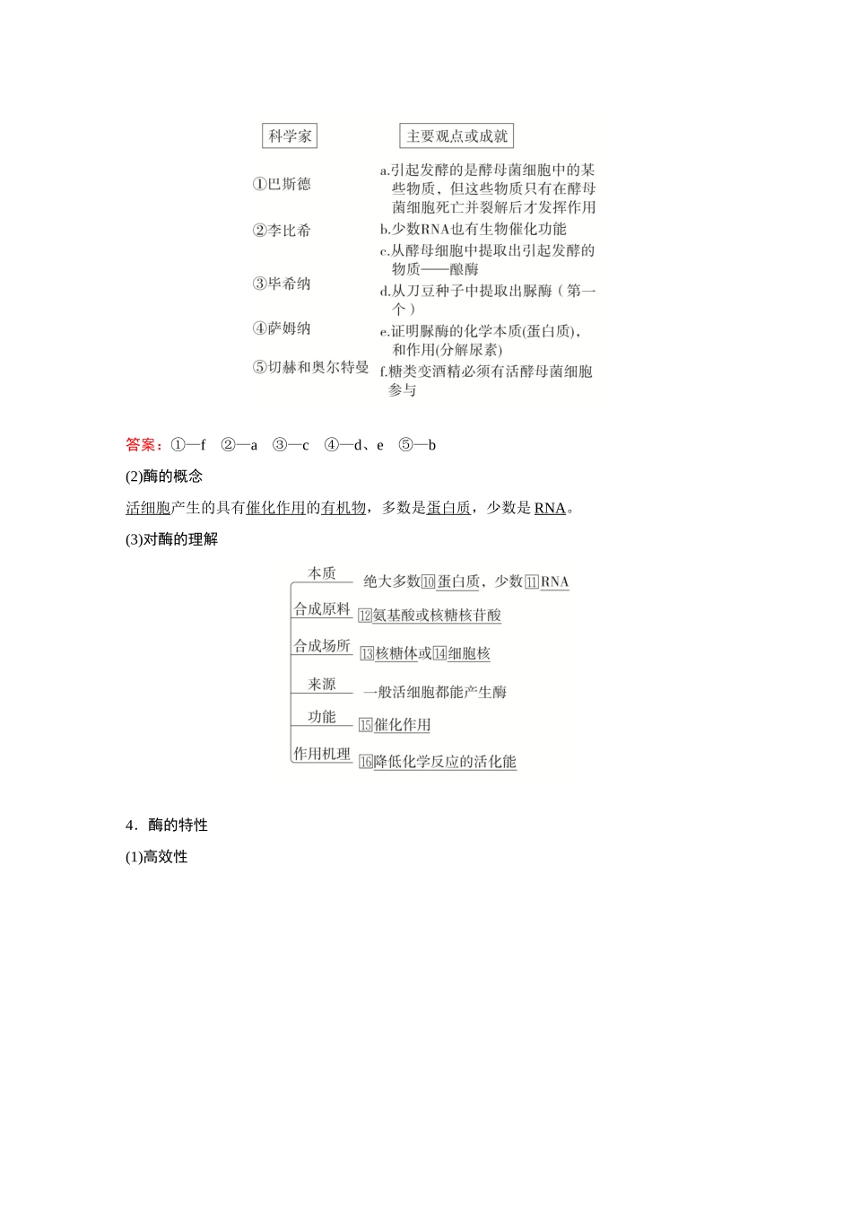 2026《金版教程》高考复习方案生物创新不定项版-第7讲 酶与ATP.docx_第3页