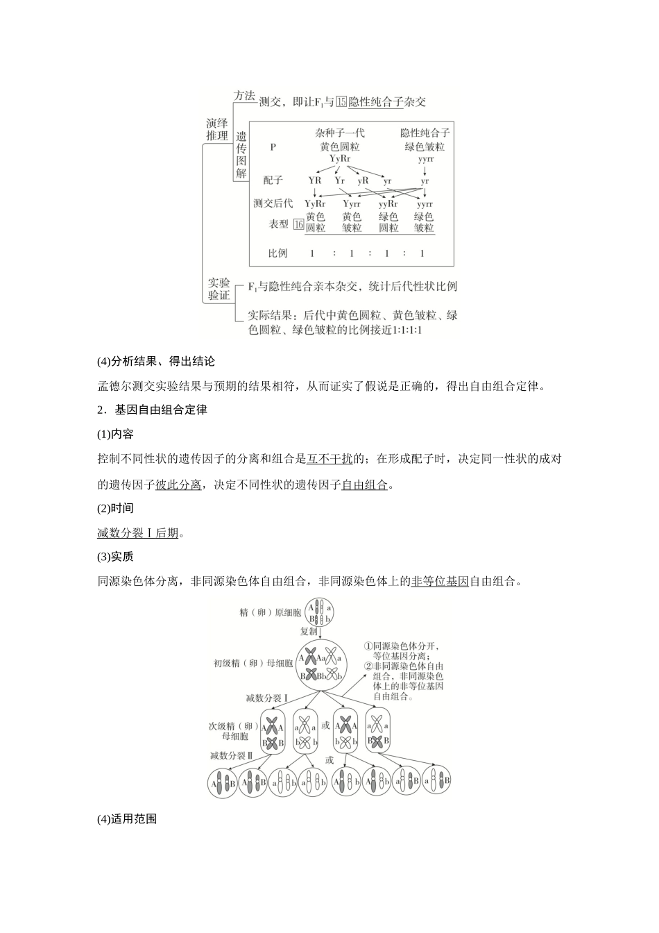 2026《金版教程》高考复习方案生物创新不定项版-第14讲 基因的自由组合定律.docx_第3页