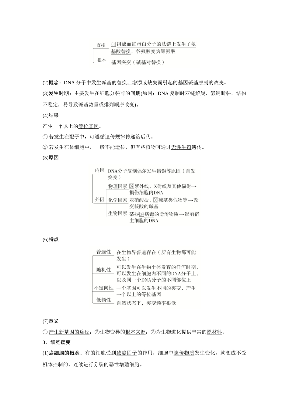 2026《金版教程》高考复习方案生物创新不定项版-第19讲  基因突变和基因重组.docx_第3页