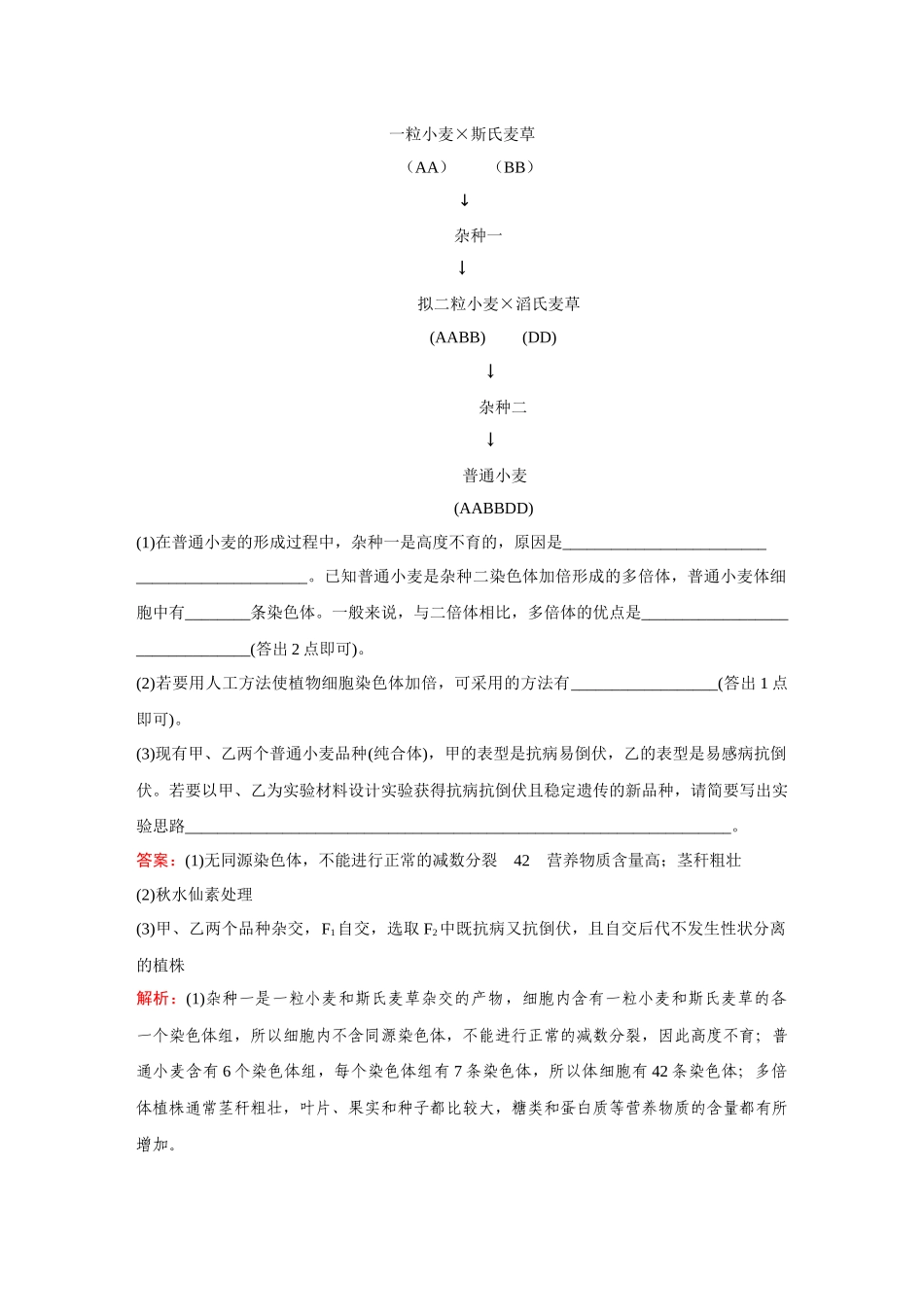 2026《金版教程》高考复习方案生物创新不定项版-第20讲 染色体变异.docx_第2页