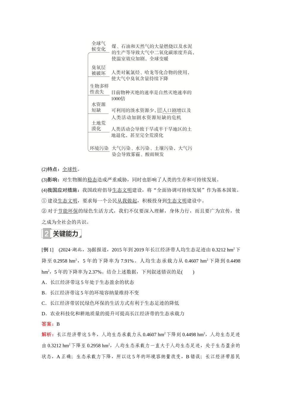 2026《金版教程》高考复习方案生物创新不定项版-第31讲 人与环境.docx_第3页