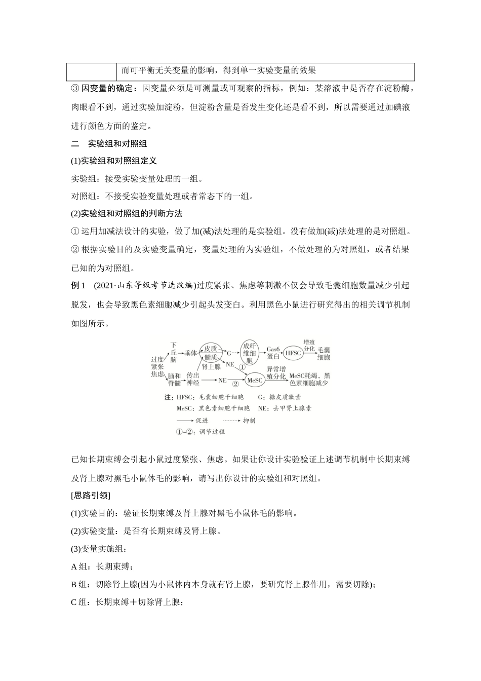 2026《金版教程》高考复习方案生物创新不定项版-第十一单元 实验必备方法探究.docx_第3页
