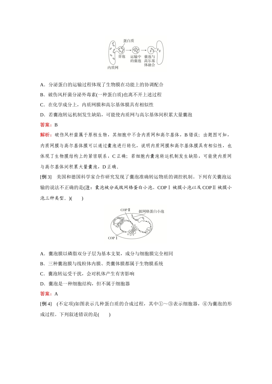 2026《金版教程》高考复习方案生物创新不定项版-微专题1 囊泡细胞与蛋白质分选.docx_第3页