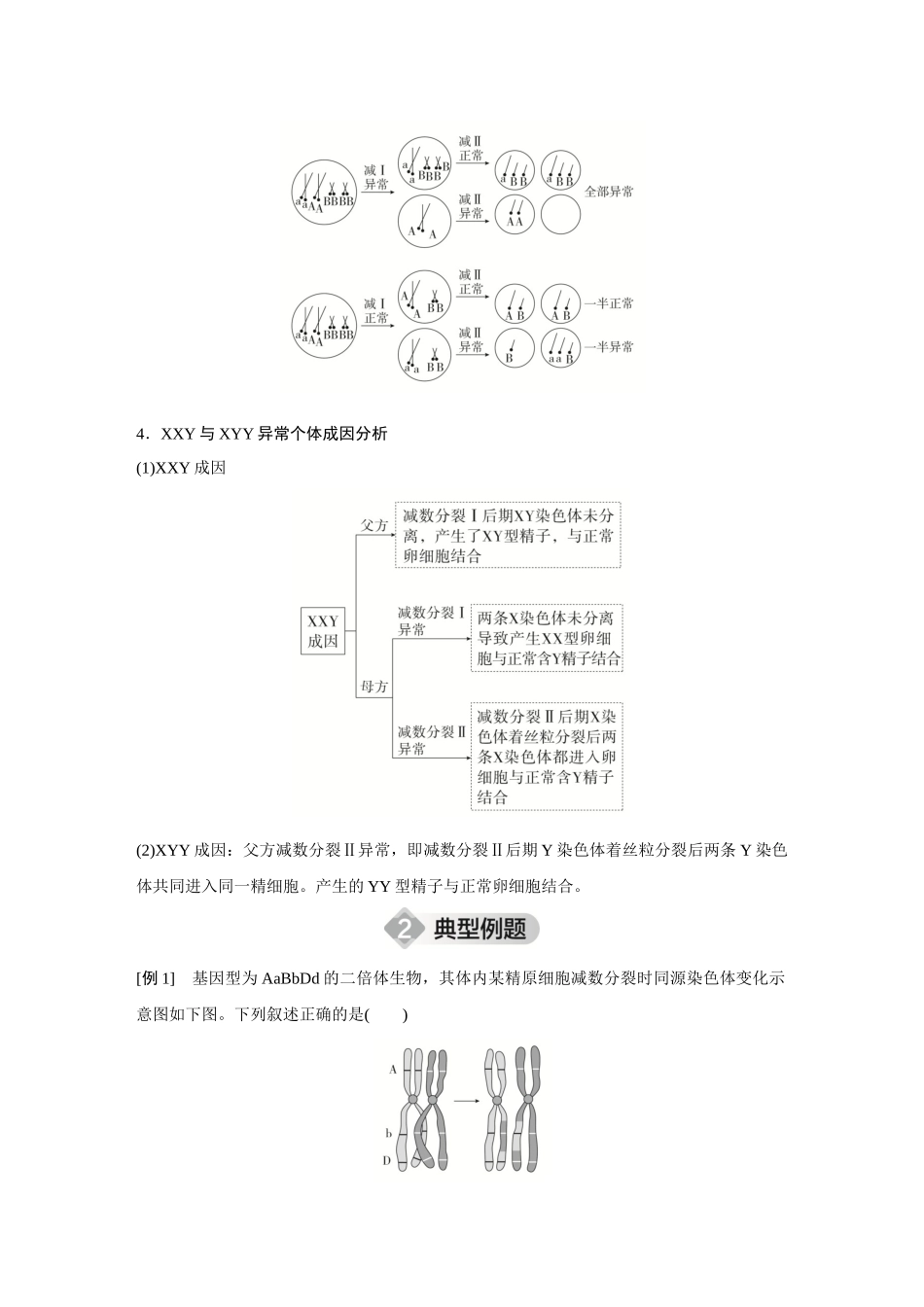 2026《金版教程》高考复习方案生物创新不定项版-微专题5 减数分裂与可遗传变异的关系.docx_第2页