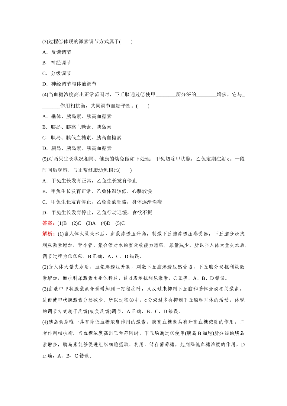 2026《金版教程》高考复习方案生物创新不定项版-微专题9 动物生命活动调节模型及相关实验.docx_第3页