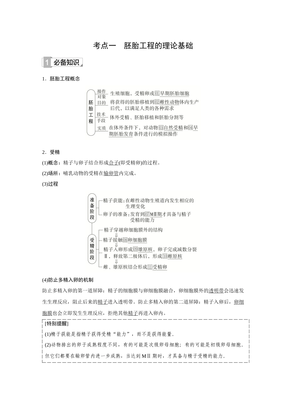 2026《金版教程》高考复习方案生物创新不定项版-小单元2 第36讲 胚胎工程.docx_第2页