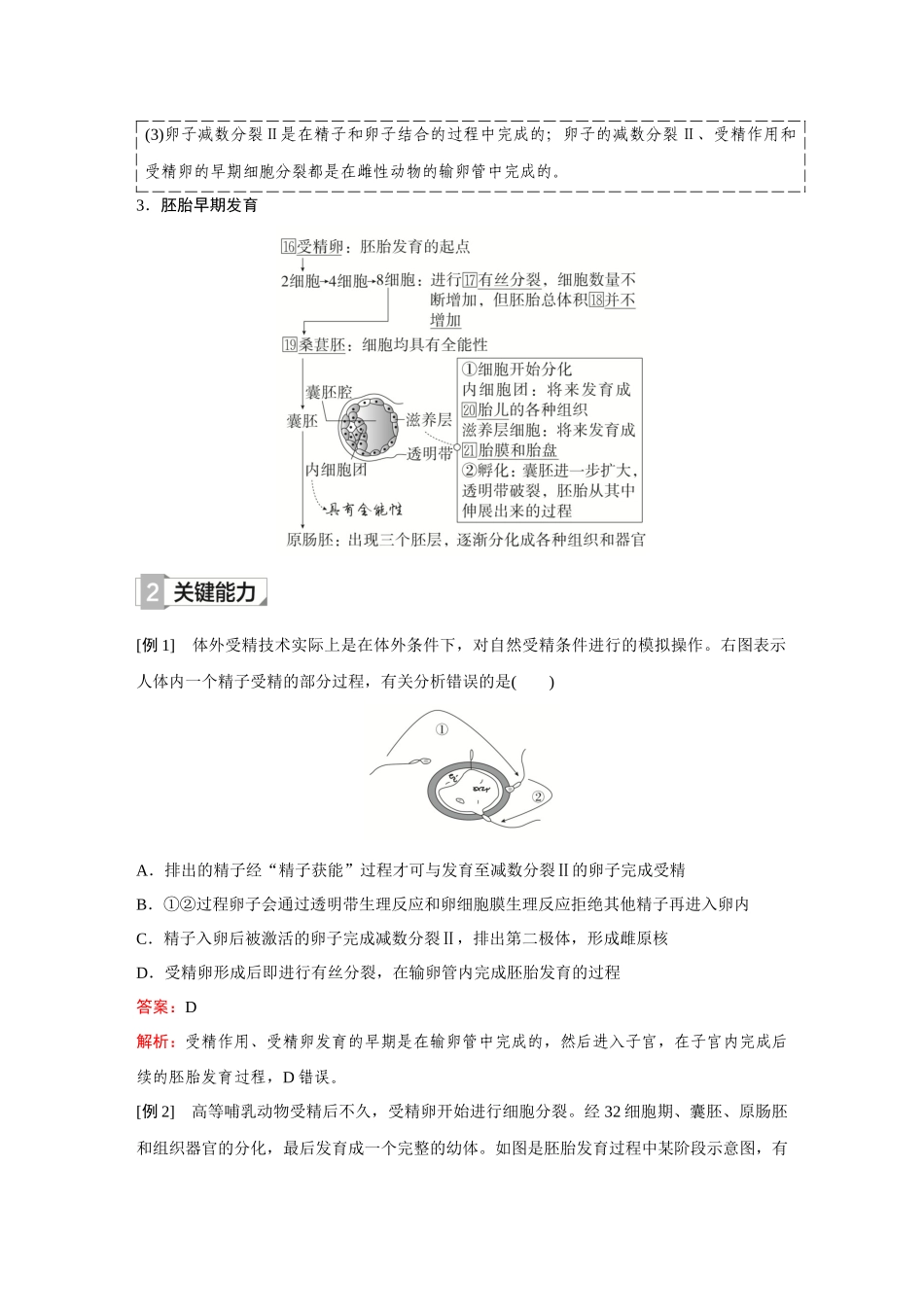 2026《金版教程》高考复习方案生物创新不定项版-小单元2 第36讲 胚胎工程.docx_第3页