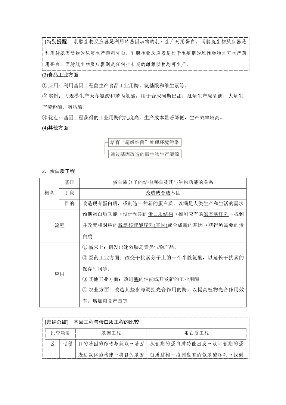 2026《金版教程》高考复习方案生物创新不定项版-小单元3 第38讲 基因工程的应用和蛋白质工程和生物技术的安全性和伦理问题.docx_第3页
