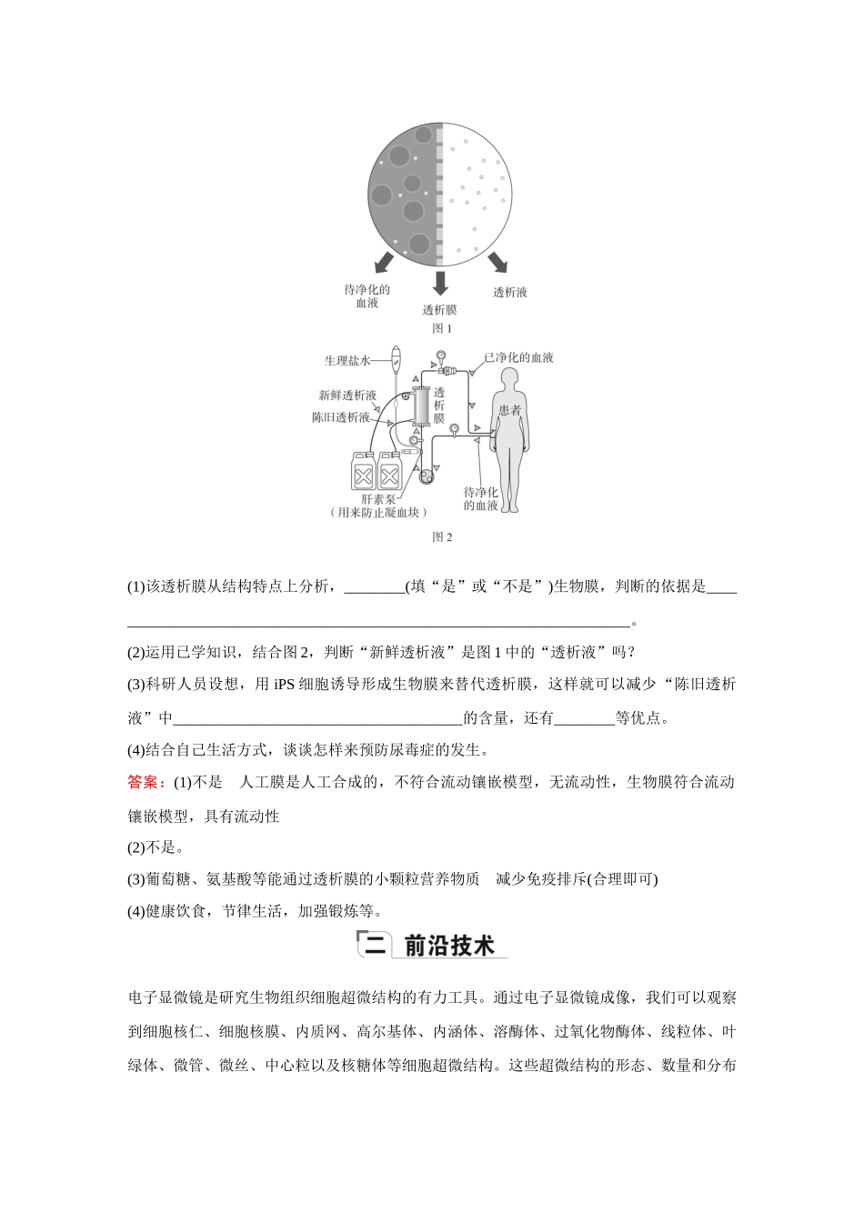 2026《金版教程》高考复习方案生物创新多选版-单元复习评价(1).docx_第2页