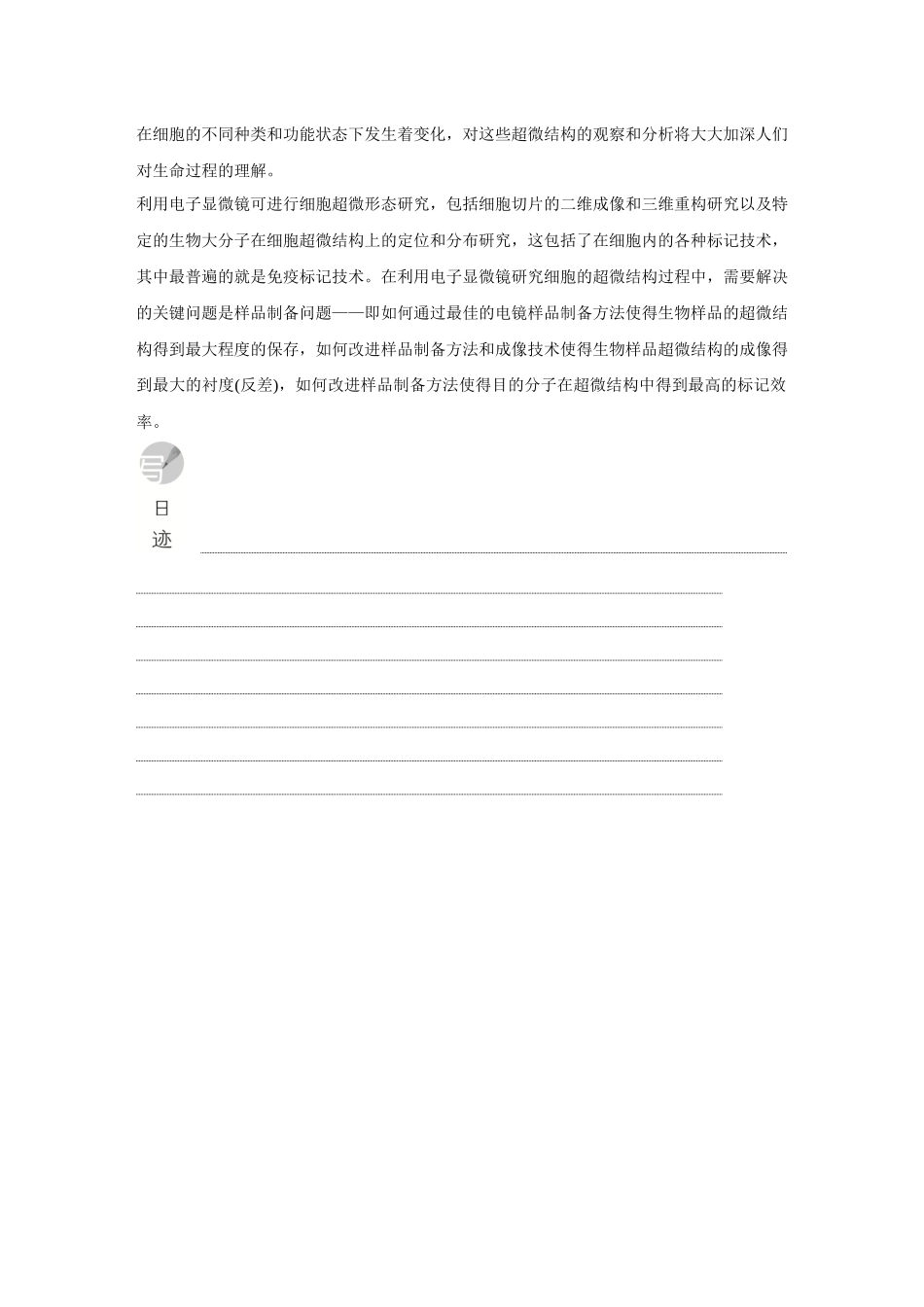 2026《金版教程》高考复习方案生物创新多选版-单元复习评价(1).docx_第3页