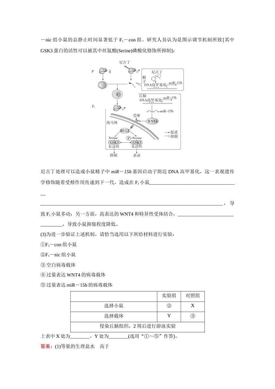 2026《金版教程》高考复习方案生物创新多选版-单元复习评价(3).docx_第2页
