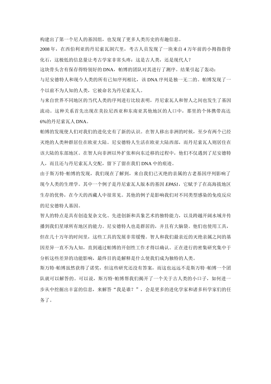 2026《金版教程》高考复习方案生物创新多选版-单元复习评价(4).docx_第3页