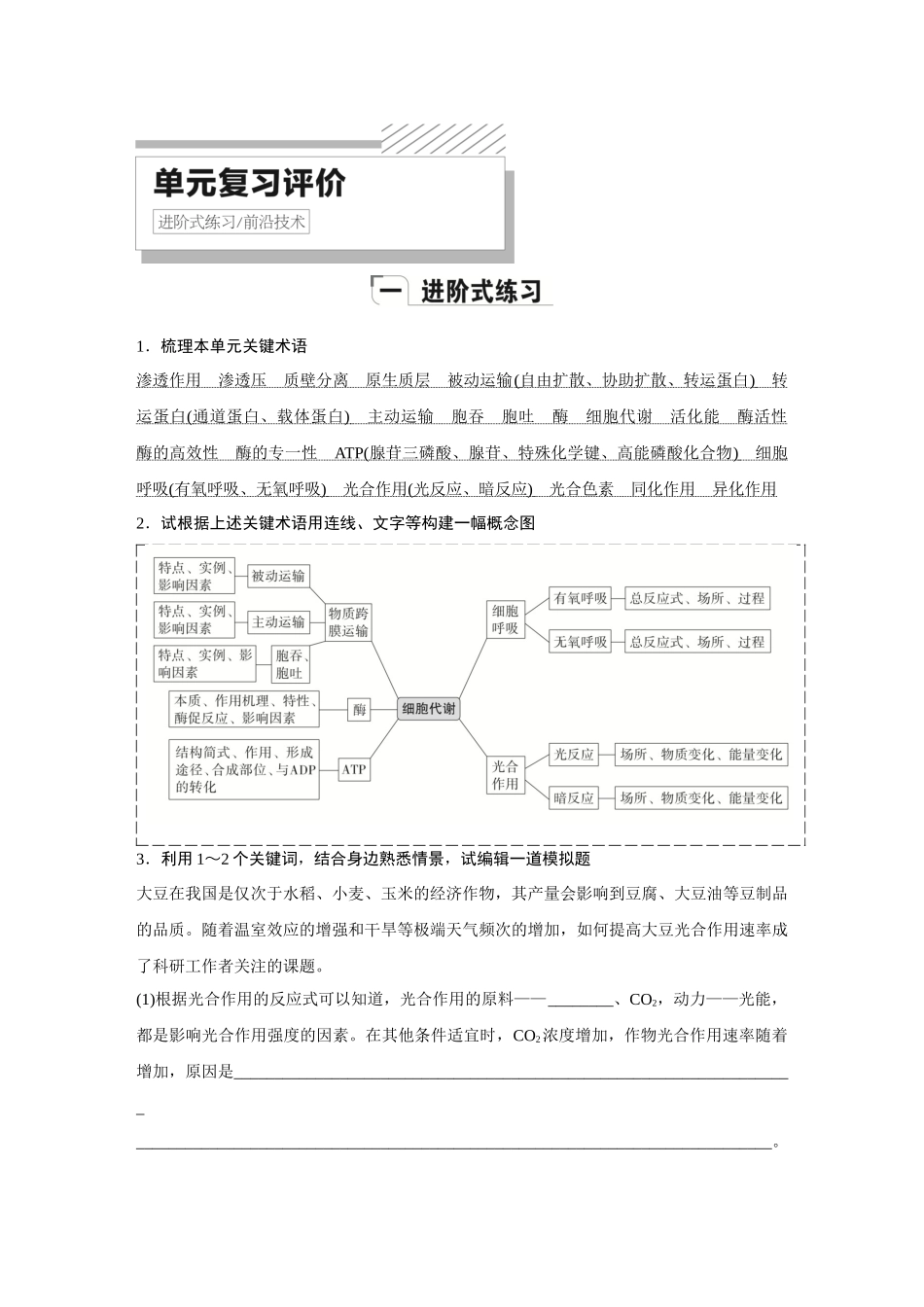 2026《金版教程》高考复习方案生物创新多选版-单元复习评价(5).docx_第1页