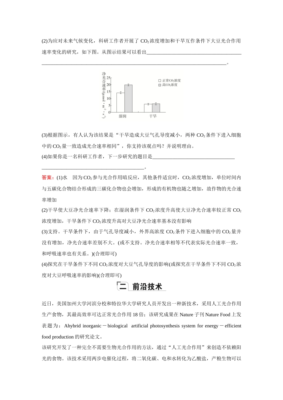 2026《金版教程》高考复习方案生物创新多选版-单元复习评价(5).docx_第2页