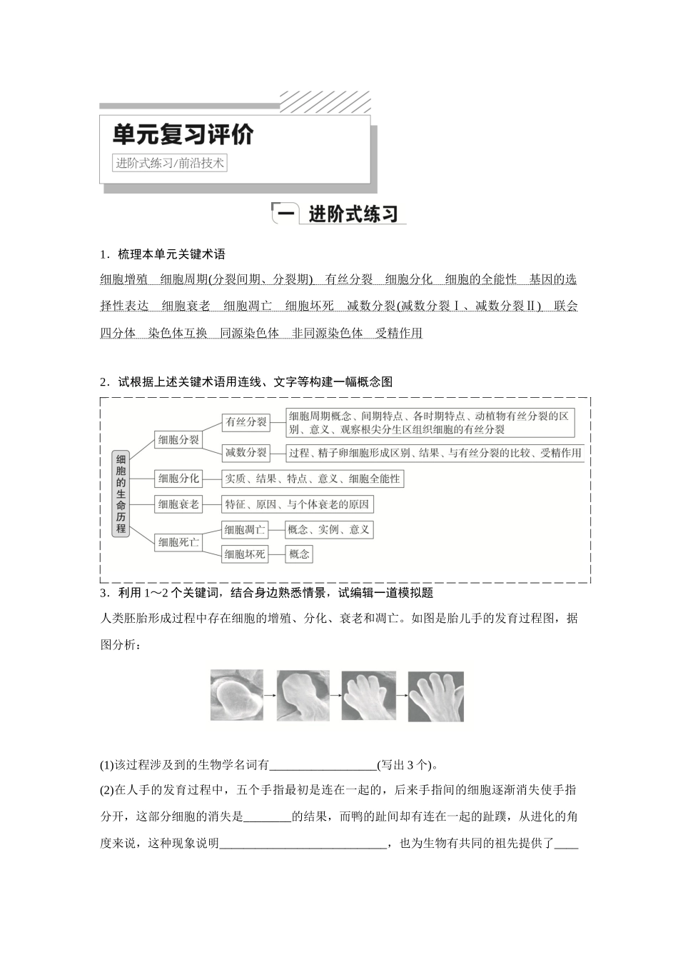 2026《金版教程》高考复习方案生物创新多选版-单元复习评价(7).docx_第1页