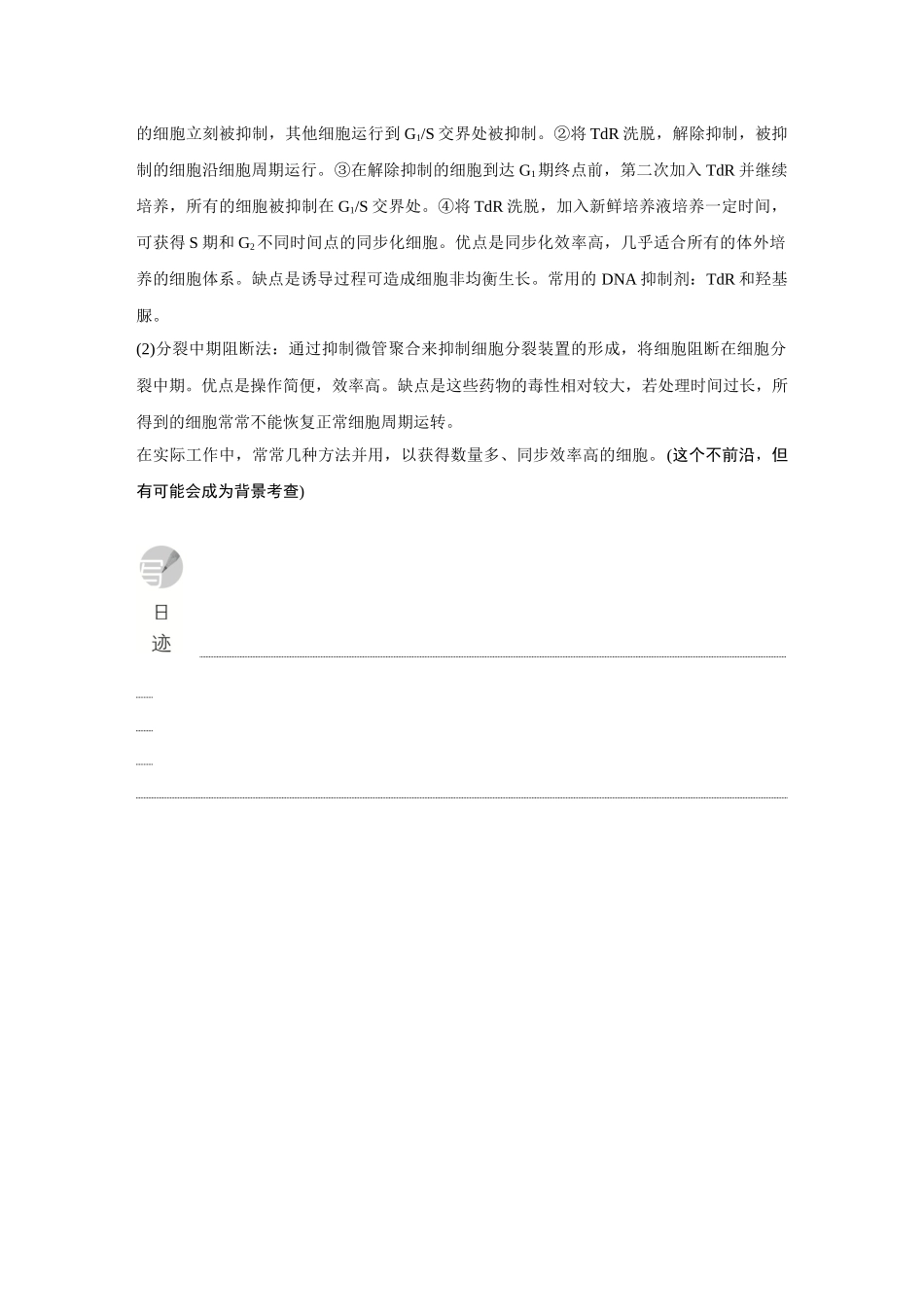 2026《金版教程》高考复习方案生物创新多选版-单元复习评价(7).docx_第3页