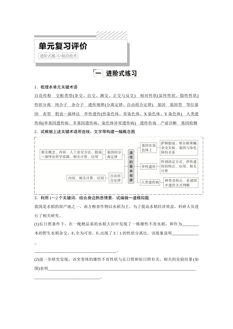 2026《金版教程》高考复习方案生物创新多选版-单元复习评价(8).docx_第1页