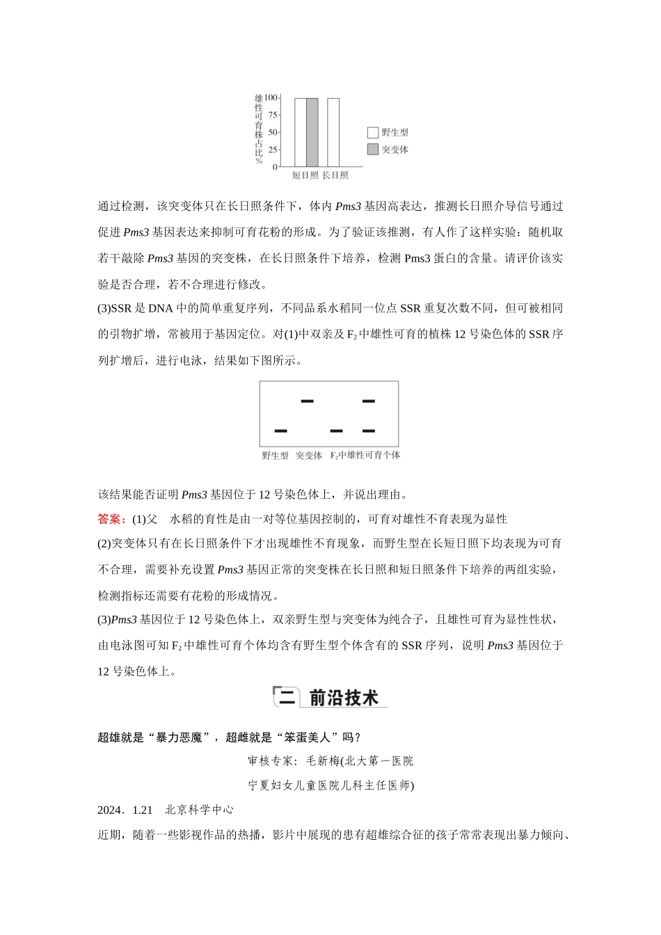 2026《金版教程》高考复习方案生物创新多选版-单元复习评价(8).docx_第2页