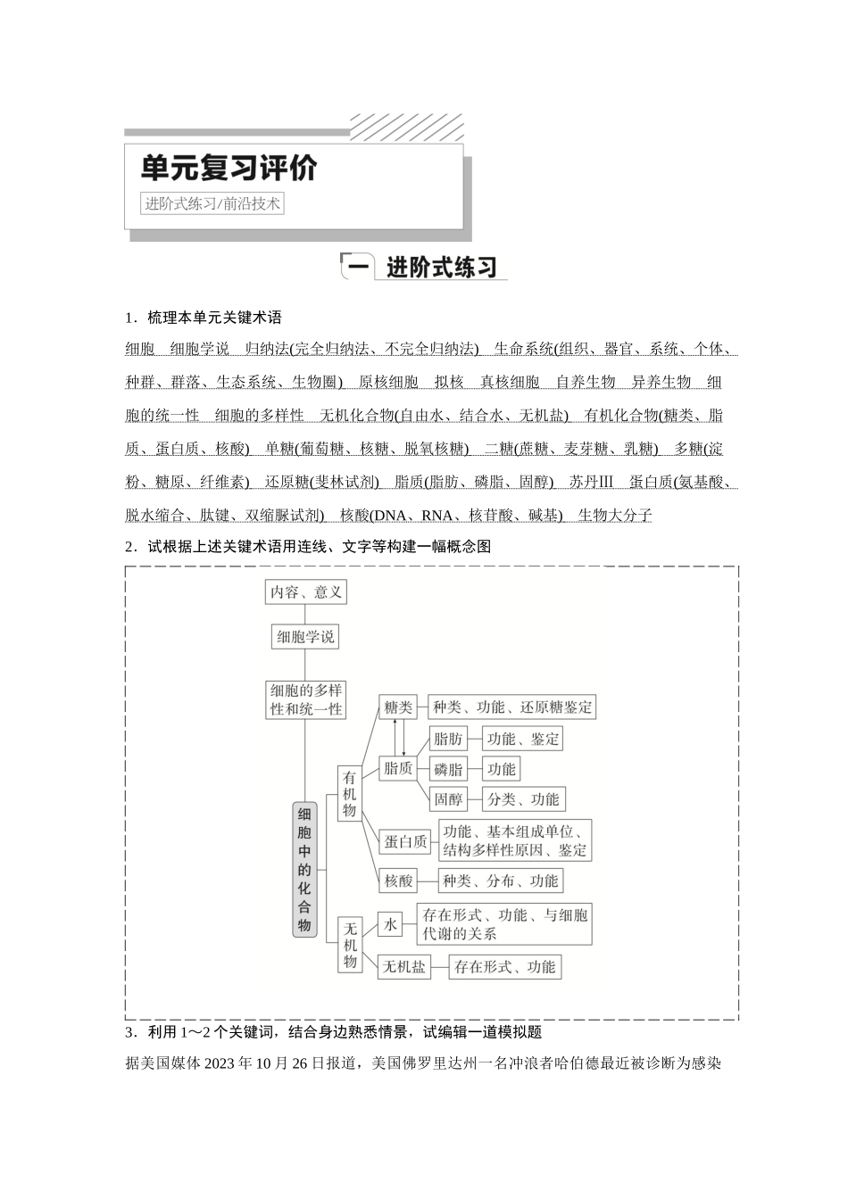 2026《金版教程》高考复习方案生物创新多选版-单元复习评价(9).docx_第1页