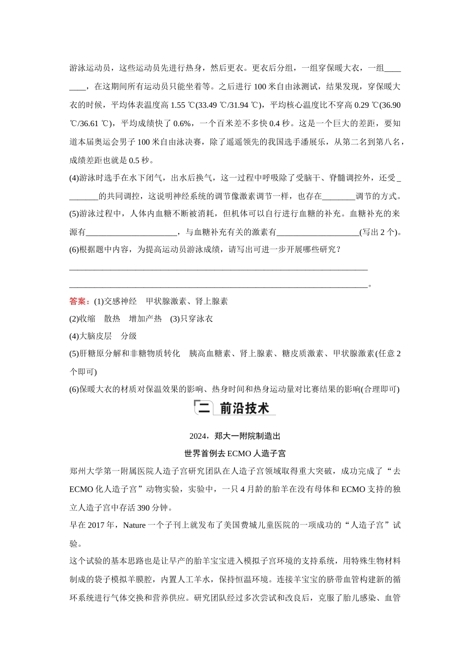 2026《金版教程》高考复习方案生物创新多选版-单元复习评价.docx_第3页