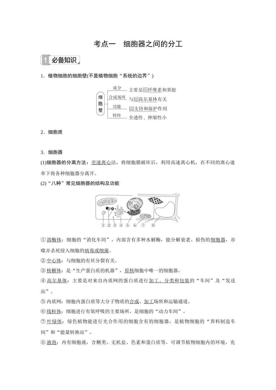2026《金版教程》高考复习方案生物创新多选版-第5讲 细胞器和生物膜系统.docx_第2页