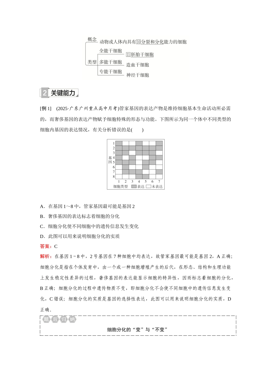 2026《金版教程》高考复习方案生物创新多选版-第12讲 细胞的分化、衰老、死亡.docx_第3页