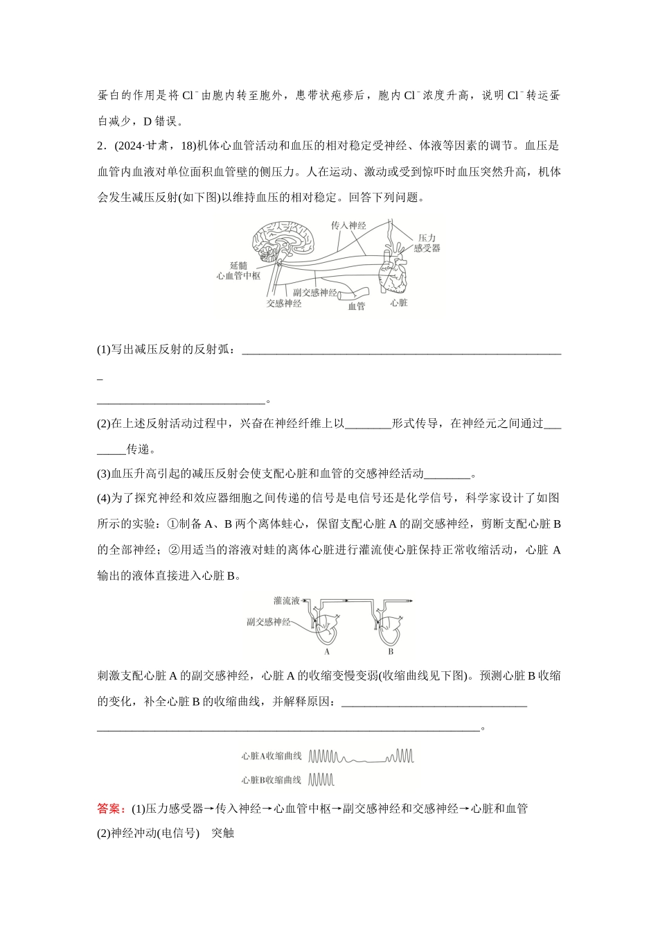 2026《金版教程》高考复习方案生物创新多选版-第23讲 神经调节.docx_第2页